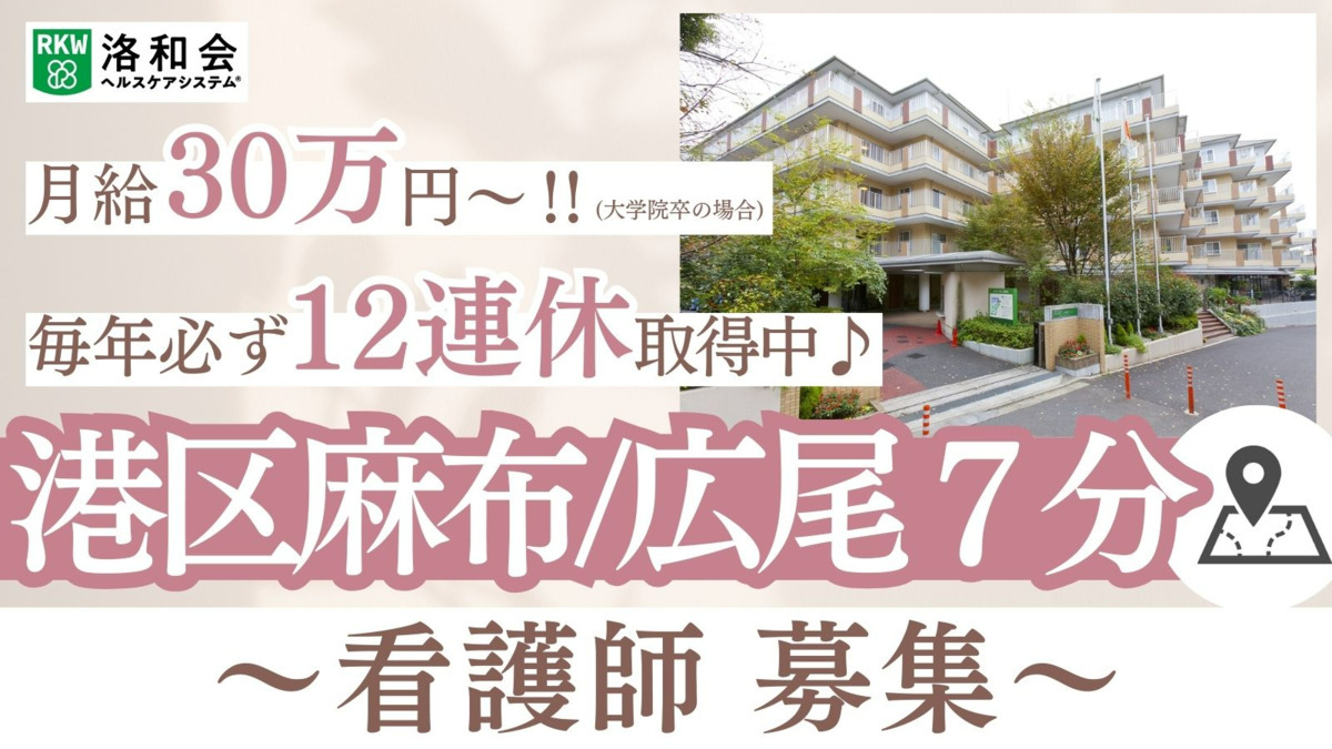 特別養護老人ホーム　洛和ヴィラ南麻布の写真