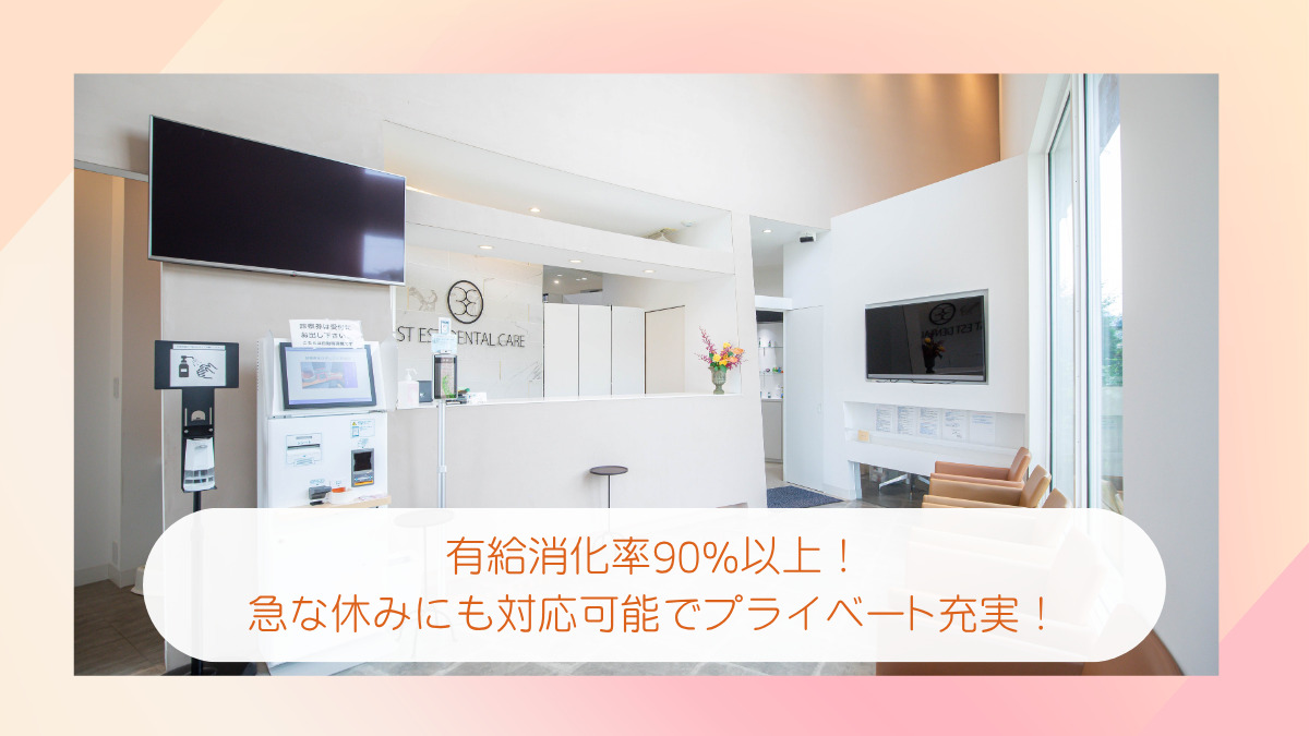 医療法人社団エストエストデンタルケア（歯科衛生士の求人）の写真2枚目：