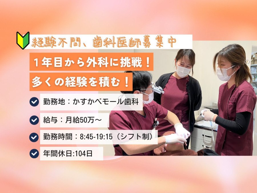 かすかべモール歯科の写真
