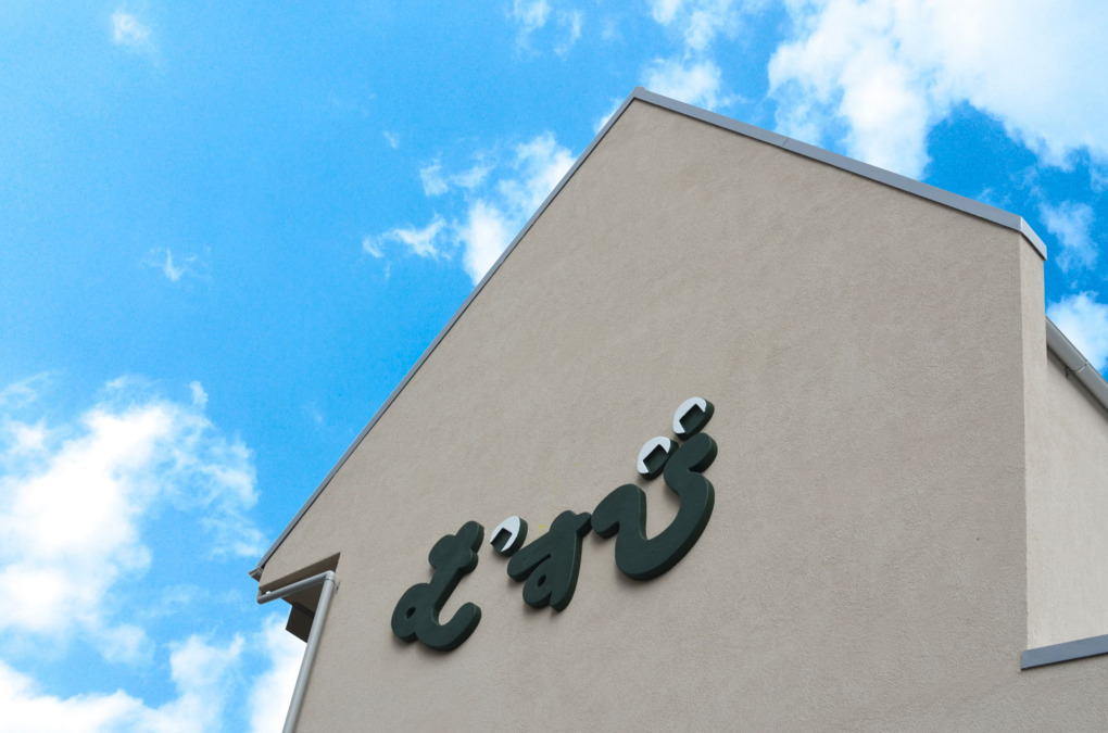 デイサービスむすびの写真