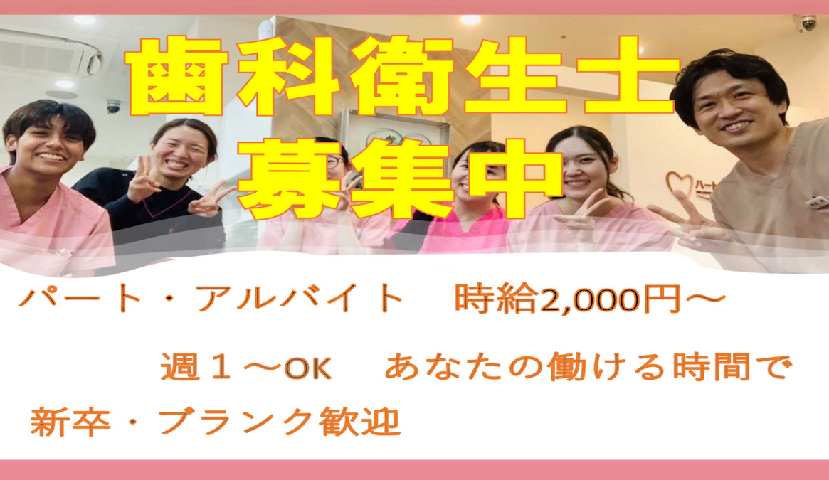 ハートピアデンタルオフィス西川口の写真