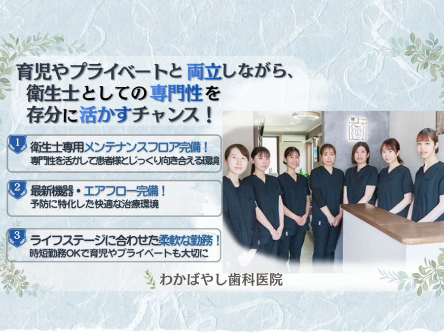 医療法人T&Gわかばやし歯科医院の写真