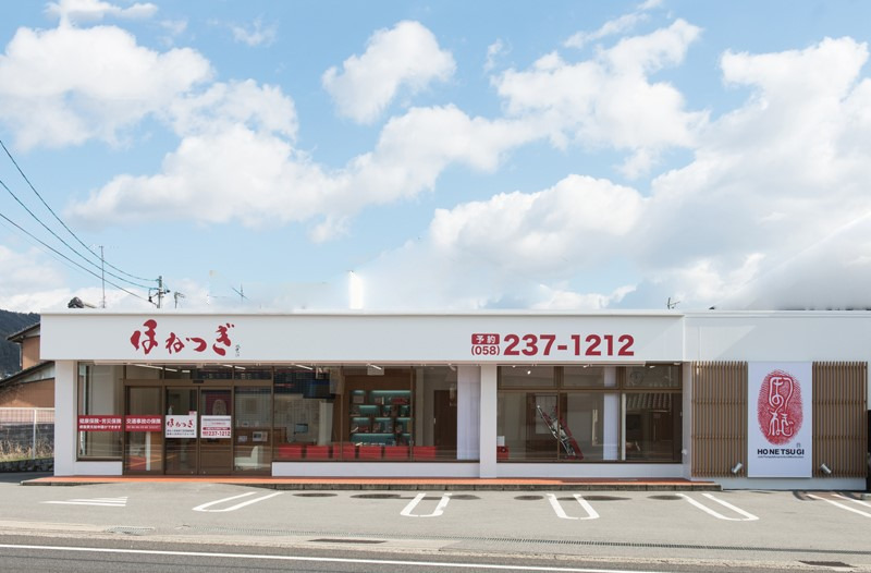 ほねつぎ岐阜三田洞はりきゅう接骨院（鍼灸師の求人）の写真2枚目：
