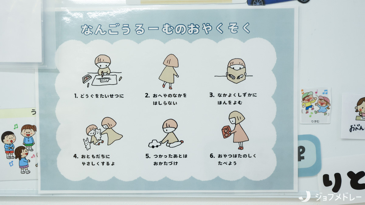 児童発達支援・放課後等デイサービス グラン・シード南郷ルーム(保育士の求人)の写真7枚目:毎日の活動の中でルールを守ることを学びます