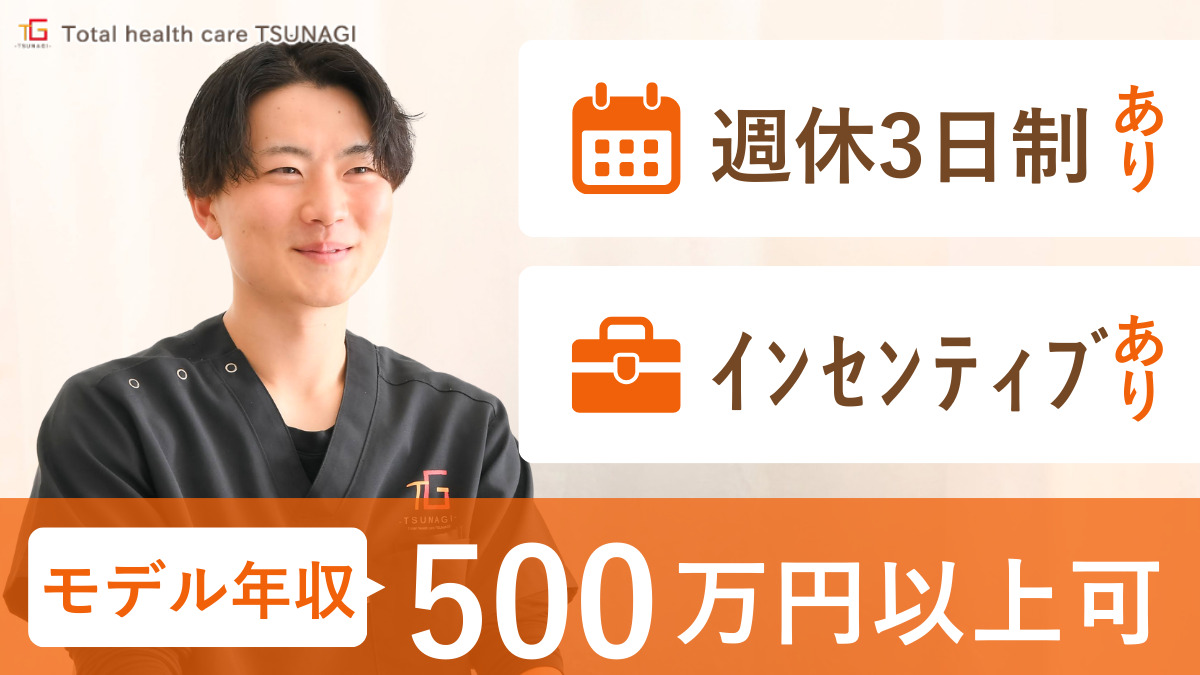 TSUNAGI接骨院　竹の塚院の写真