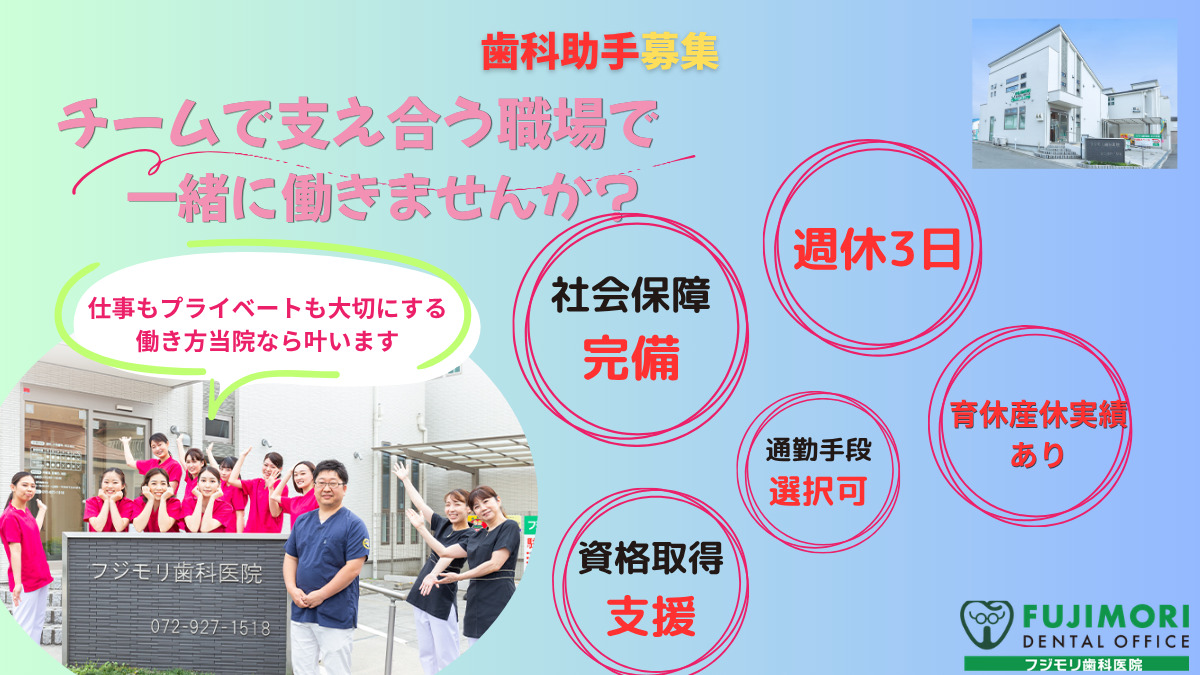 フジモリ歯科医院の写真