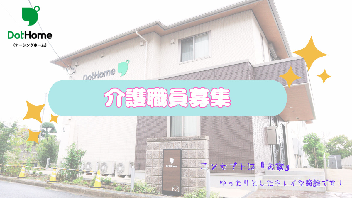 ドットホーム千城台(ナーシングホーム) ※仮称※【2026年夏オープン予定】(介護職/ヘルパーの求人)の写真2枚目:
