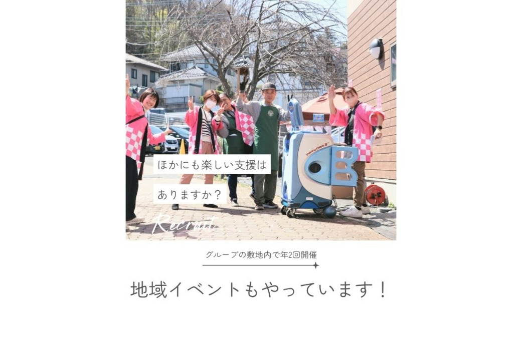 放課後等デイサービス 中区もえぎ(理学療法士の求人)の写真3枚目: