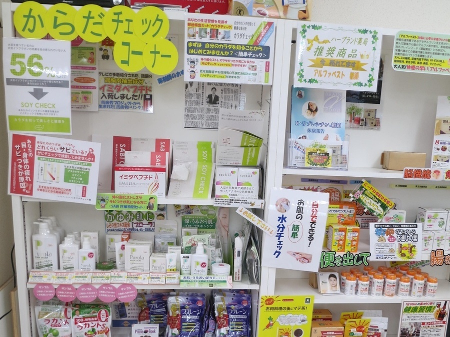 施設基準保険調剤薬局ハーブランド薬局セントラルパーク店の写真18枚目：ハーブランド薬局セントラルパーク店店内
