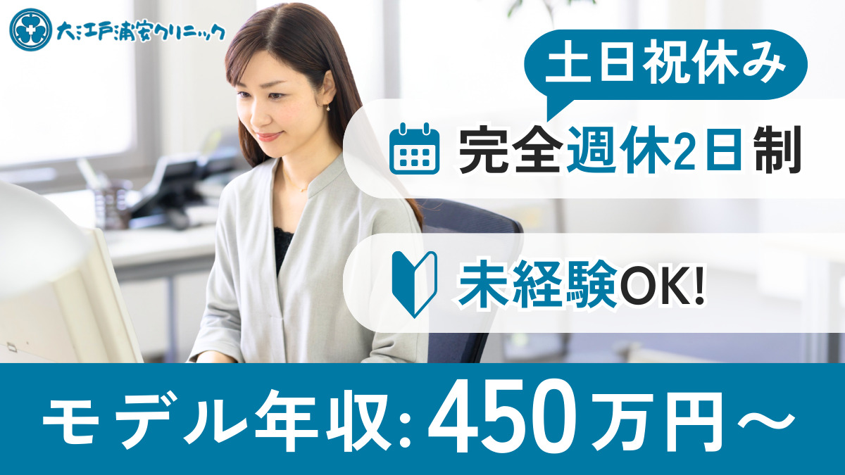 大江戸浦安クリニックの写真