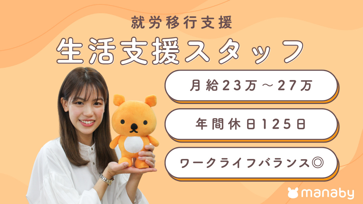 manaby 川越事業所の写真