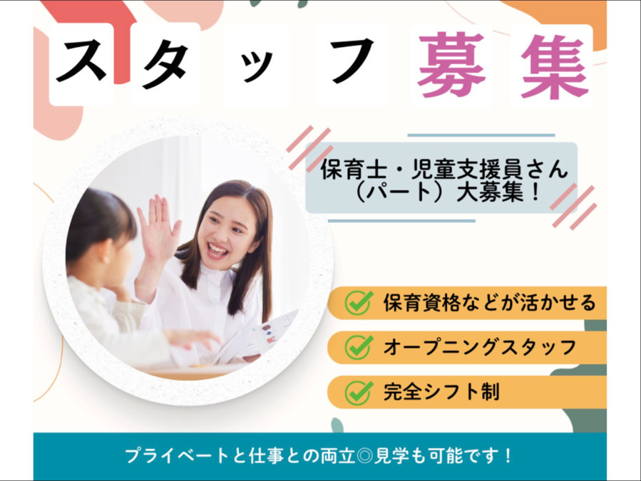 児童発達支援・放課後等デイサービス ラビットキッズ北方【2026年06月01日オープン予定】(保育士の求人)の写真1枚目:
