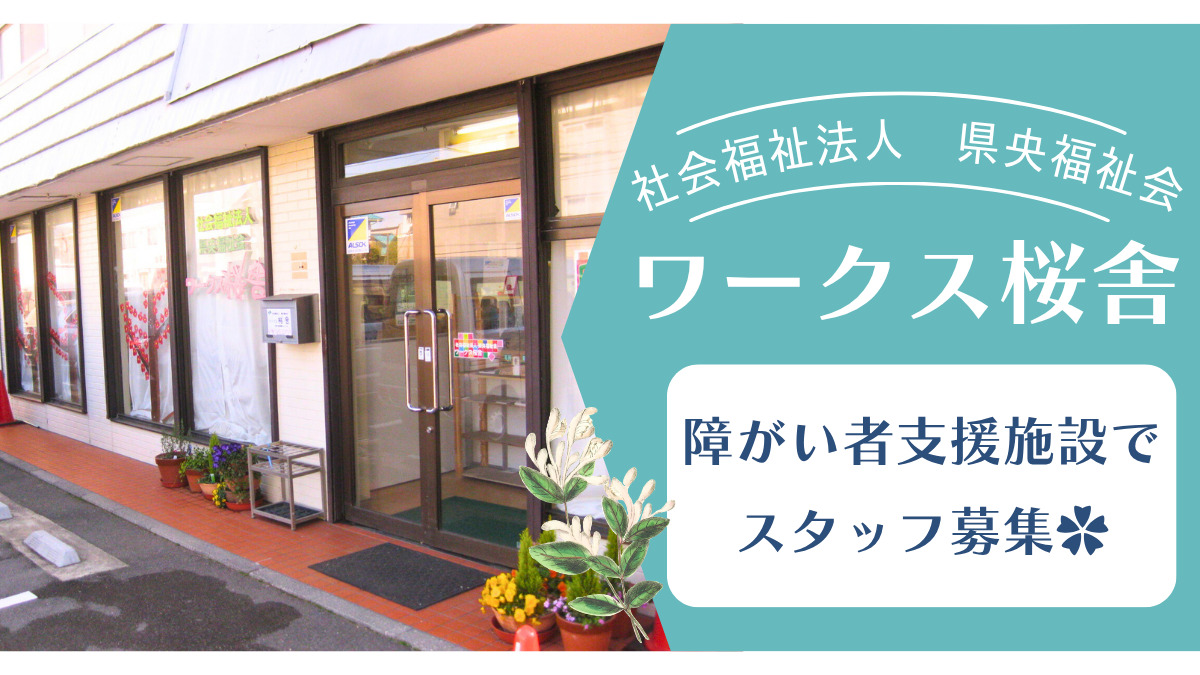 ワークス桜舎の写真