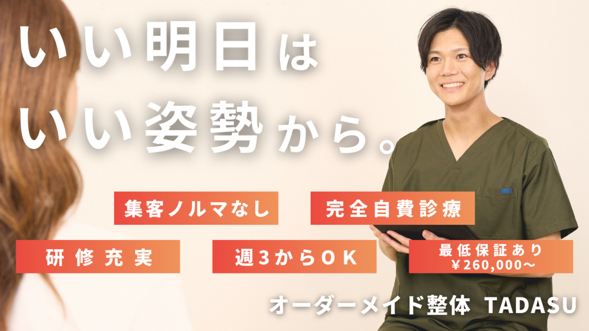 オーダーメイド整体【TADASU 三鷹院】の写真