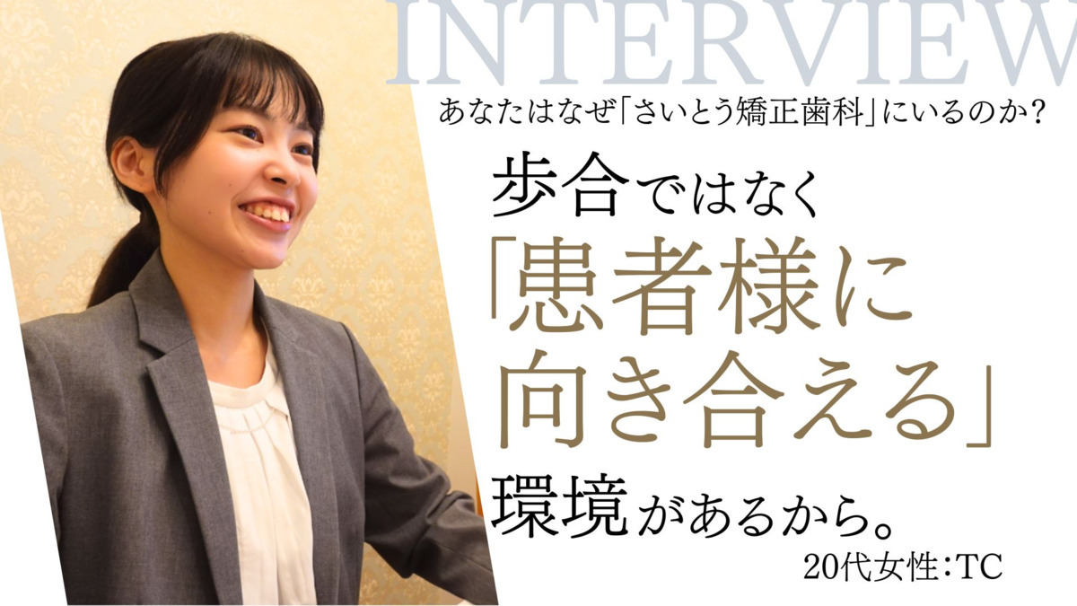 さいとう矯正歯科 新宿院(医療事務/受付の求人)の写真3枚目: