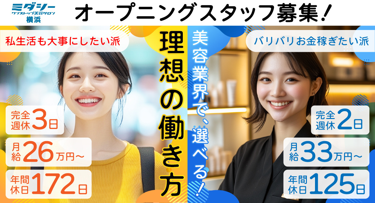 ミダシー　エキニア横浜店の写真