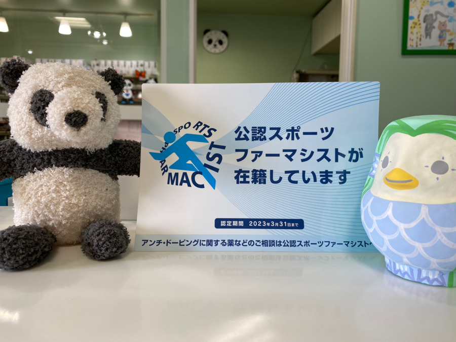 ぱんだ薬局の写真4枚目：公認スポーツファーマシストも在籍しています