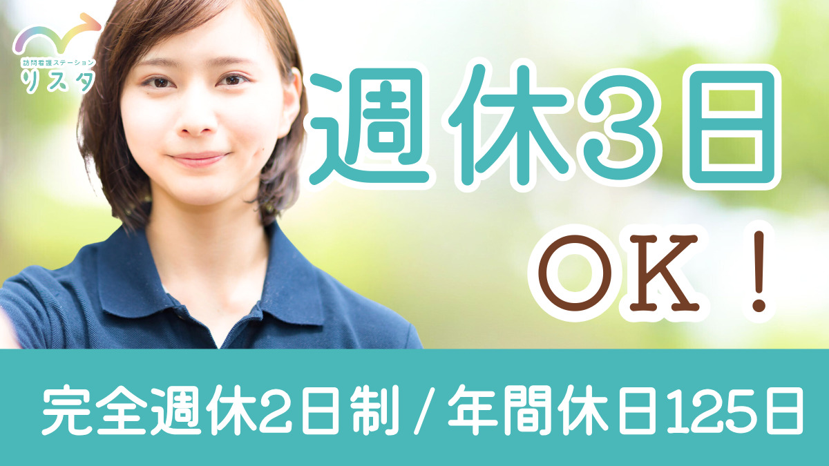 訪問看護ステーションリスタの写真