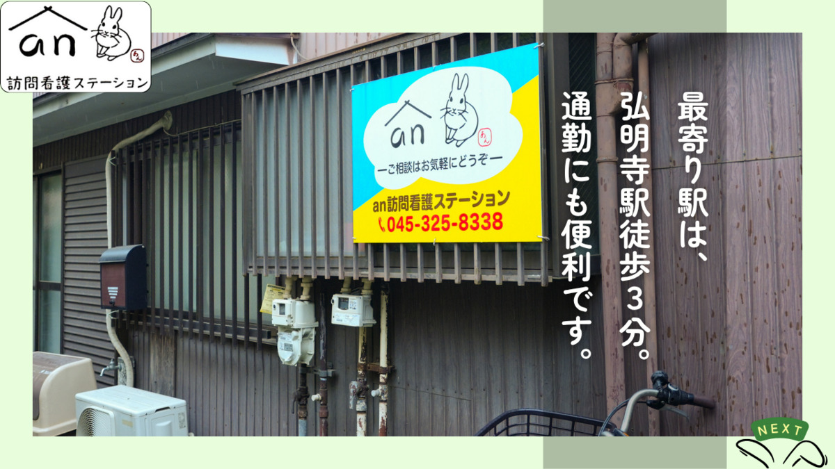 an訪問看護ステーションの写真20枚目: