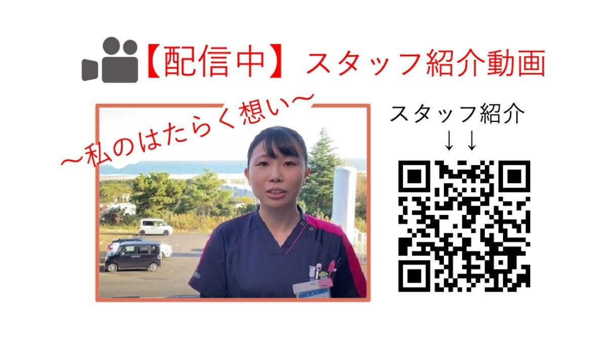 大洗海岸病院（看護師/准看護師の求人）の写真2枚目：素敵な考えを持った当院スタッフのご紹介動画です☆