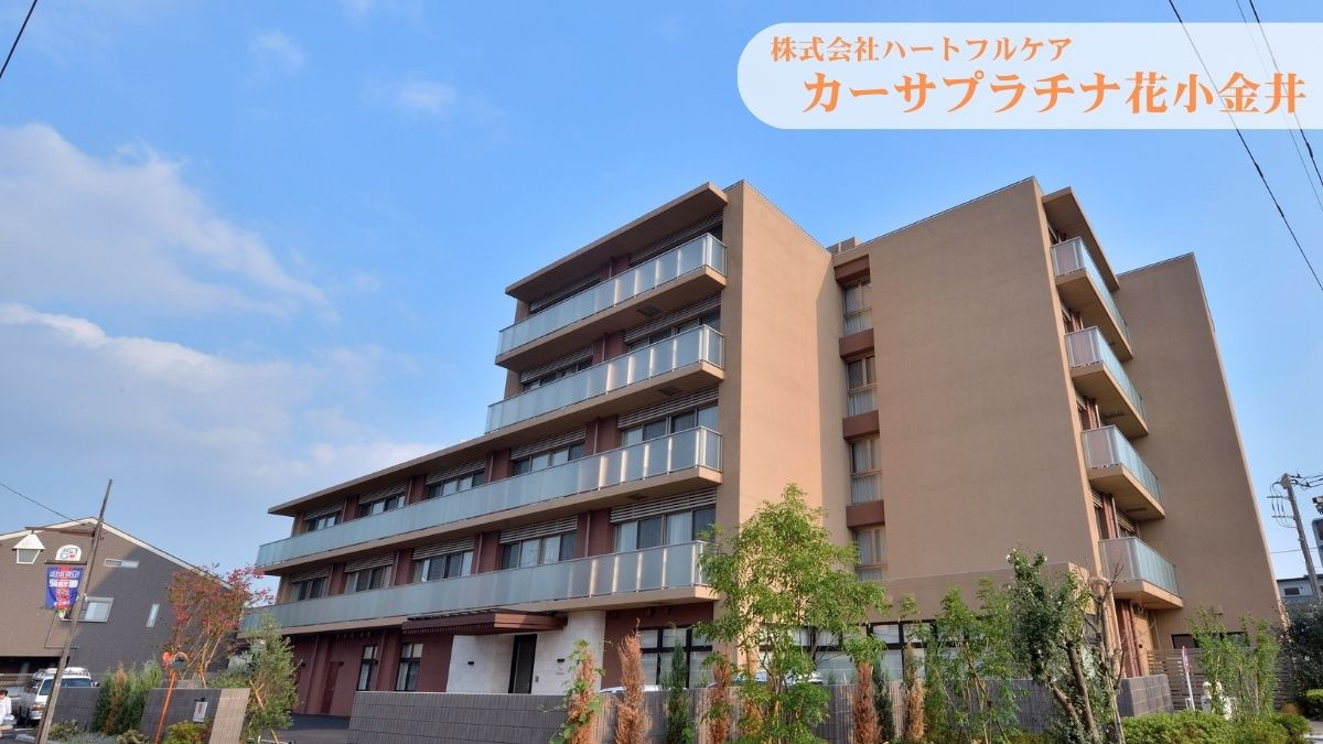 介護付有料老人ホーム　カーサプラチナ花小金井（介護職/ヘルパーの求人）の写真3枚目：