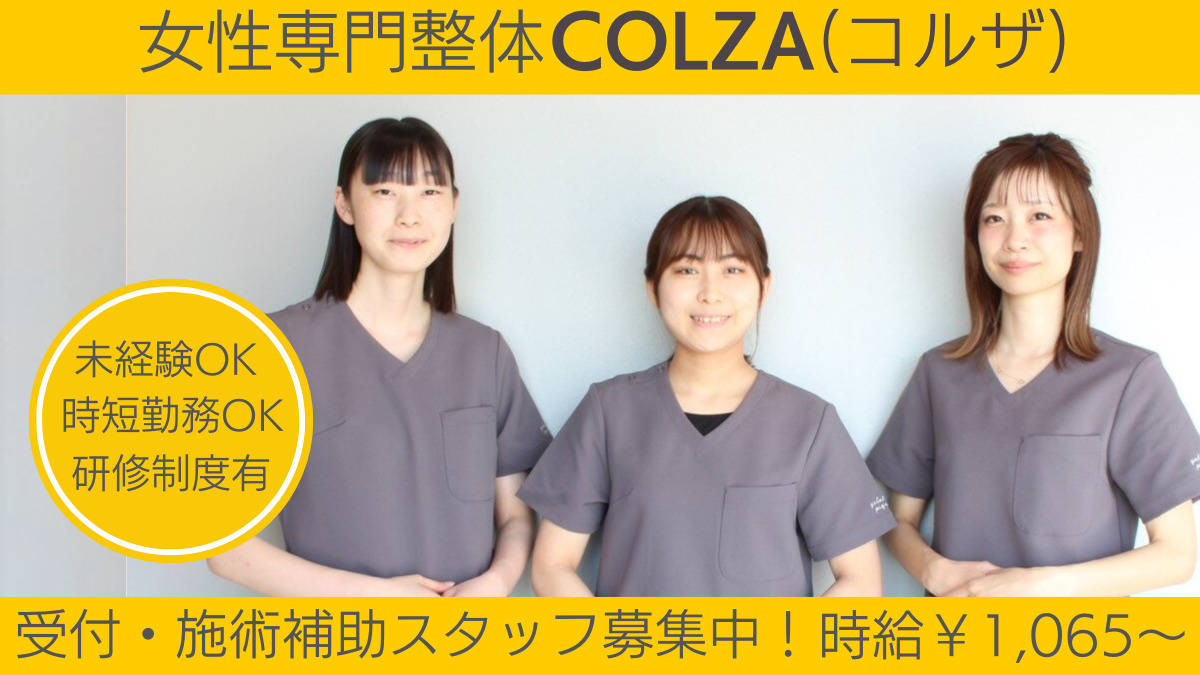 女性専門整体 コルザの写真