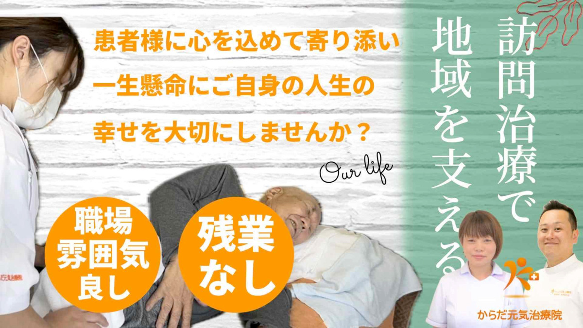 訪問鍼灸　からだ元気治療院の写真