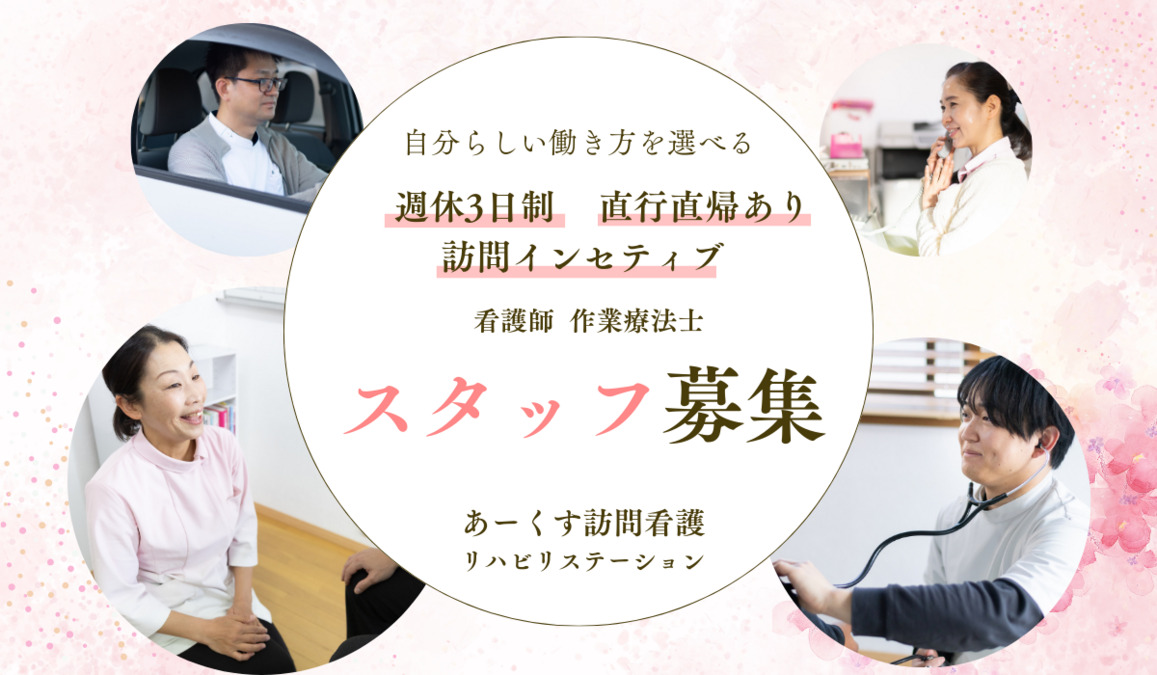 あーくす訪問看護リハビリステーションの写真