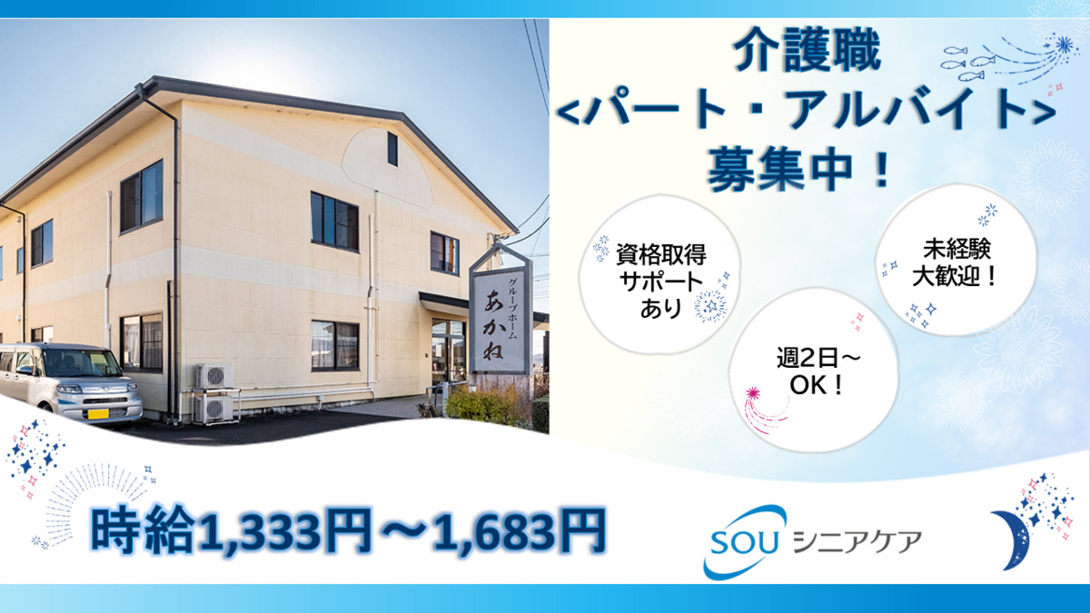 SOUグループホームわかみやの写真