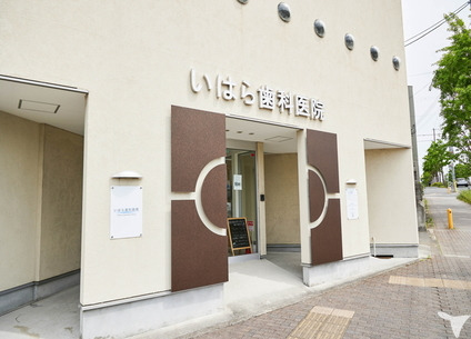 いはら歯科医院(歯科助手の求人)の写真6枚目: