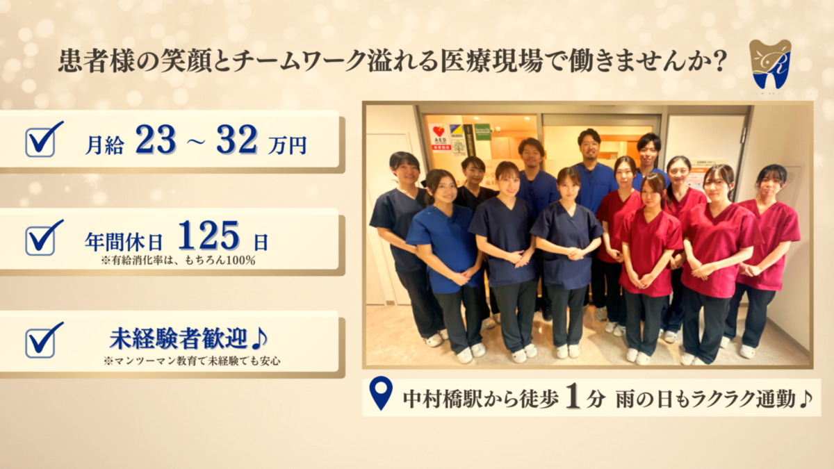 レアリゼ歯科クリニックの写真