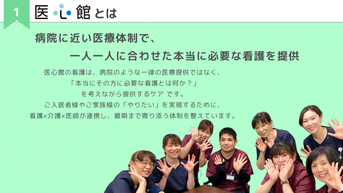 医療施設型ホスピス『医心館 千種』（看護師/准看護師の求人）の写真2枚目：