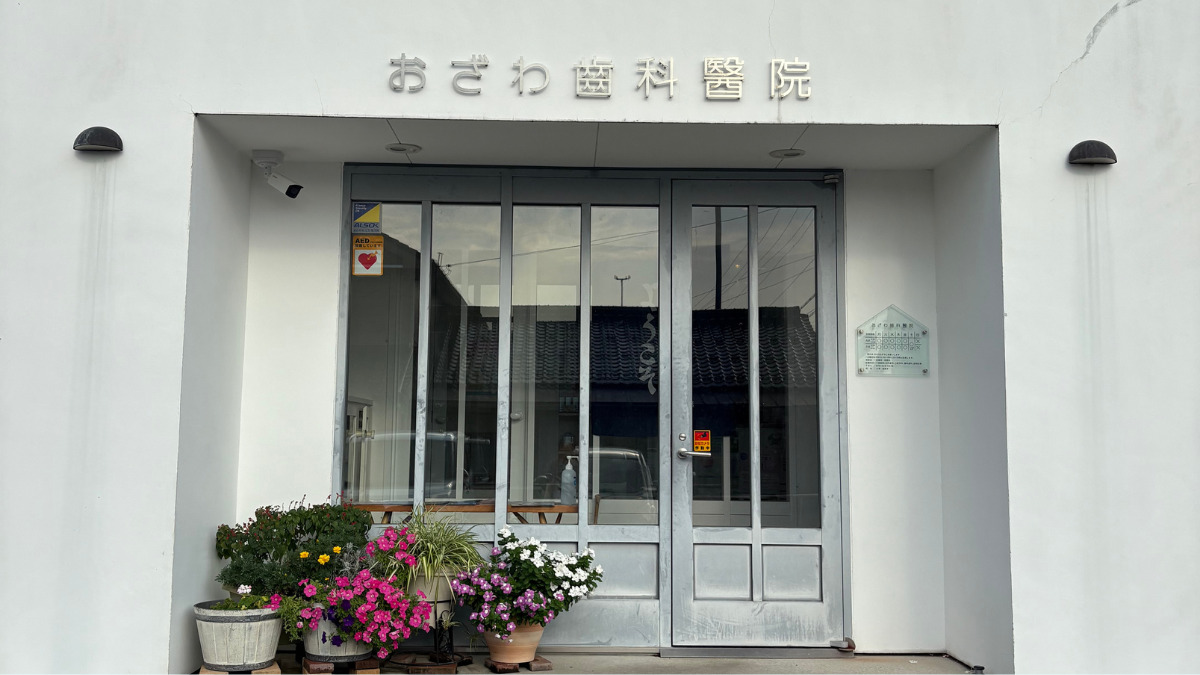 医療法人おざわ歯科医院（歯科衛生士の求人）の写真3枚目：緊張しがちな歯科医院のイメージを和らげる、ちょっとした癒やしの空間の玄関🌷
