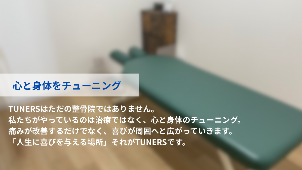 TUNERS TOKYO　三軒茶屋店（柔道整復師の求人）の写真8枚目：