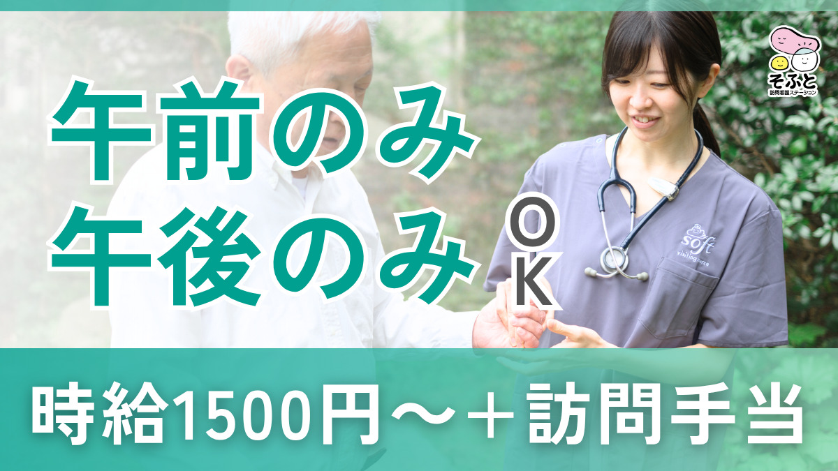 そふと訪問看護ステーションの写真