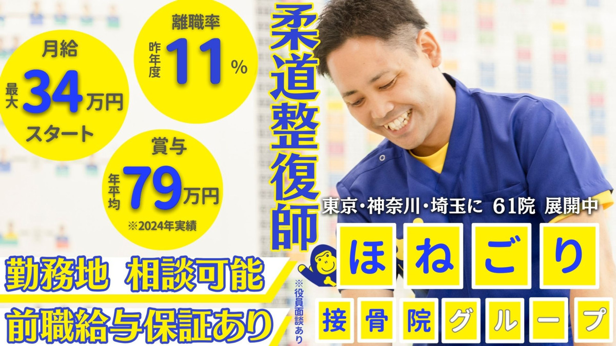 ほねごり接骨院はりきゅう院 八王子横川院の写真