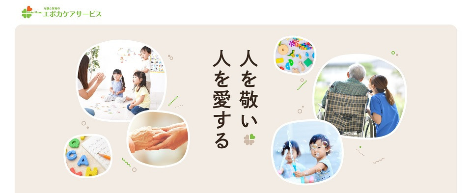 グループホーム庚午・みどりの家（介護職/ヘルパーの求人）の写真2枚目：株式会社エポカケアサービスが運営しています。