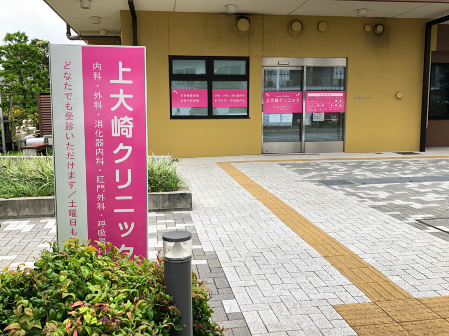 上大崎クリニック（医療事務/受付の求人）の写真2枚目：