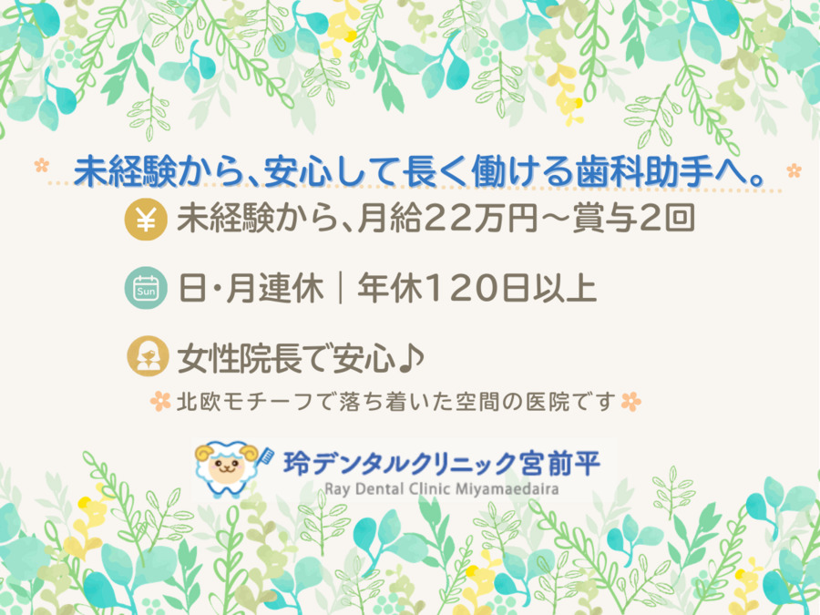 玲デンタルクリニック宮前平の写真