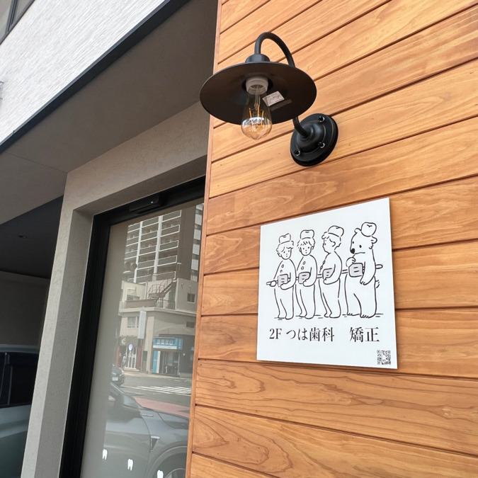 つは歯科・矯正歯科(歯科衛生士の求人)の写真6枚目: