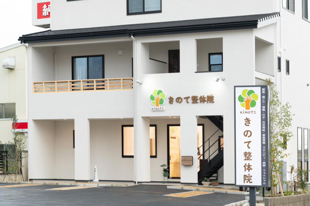 きのて整体院（理学療法士の求人）の写真4枚目：