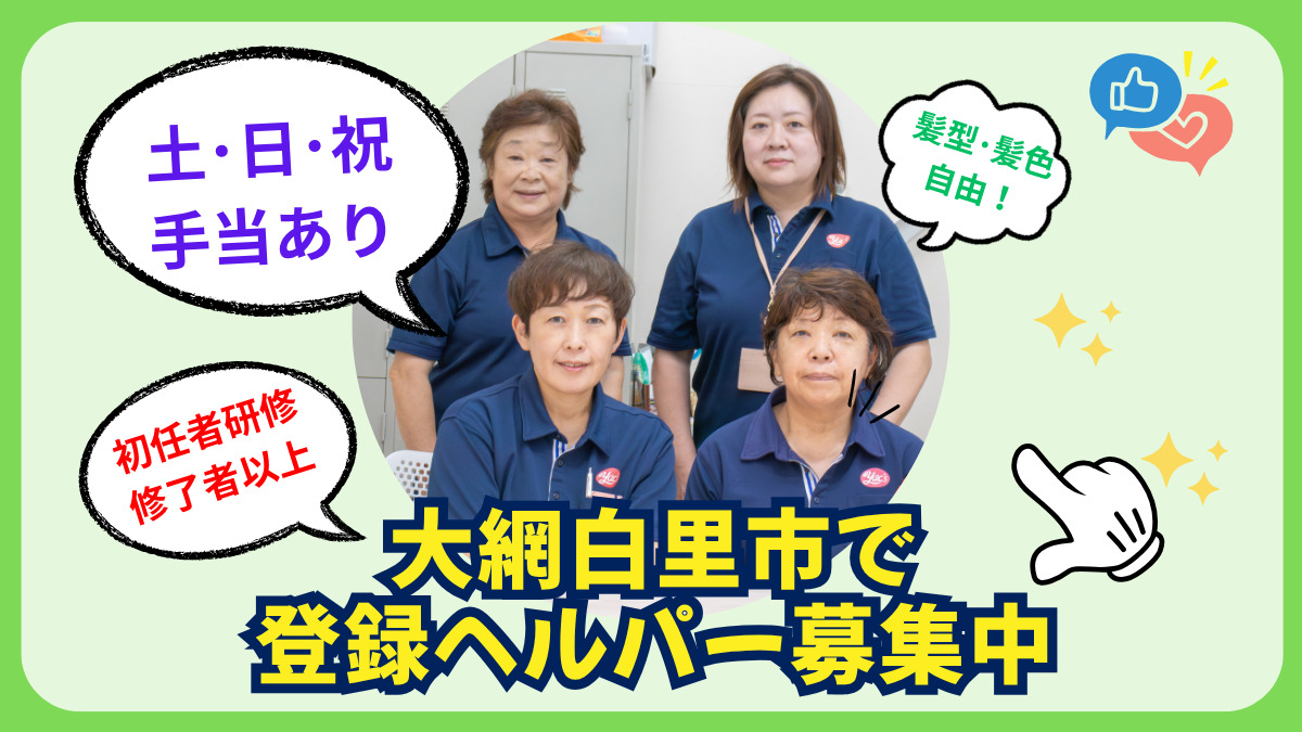 ヤックスヘルパーステーション大網の写真