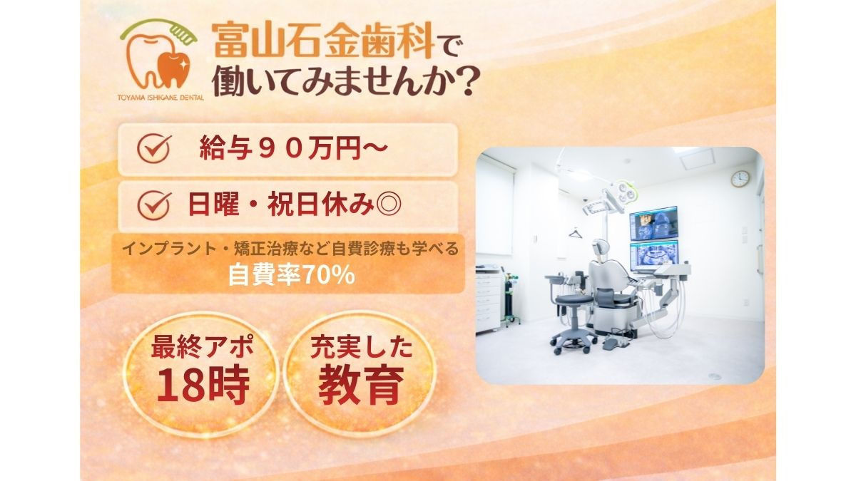 富山石金歯科の写真