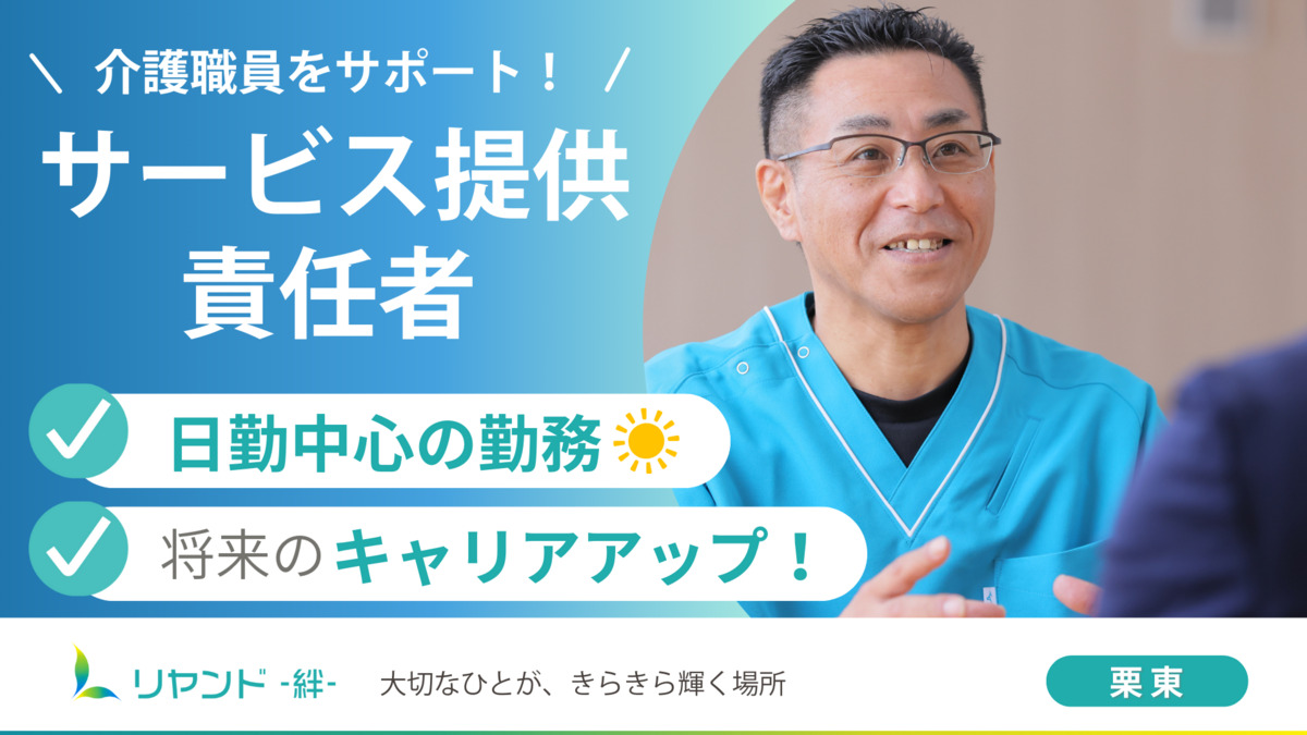 ヘルパーステーション リヤンド栗東の写真