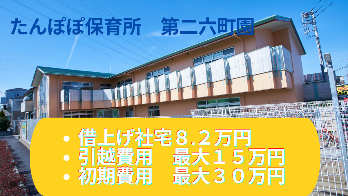 たんぽぽ保育所第ニ六町園の写真
