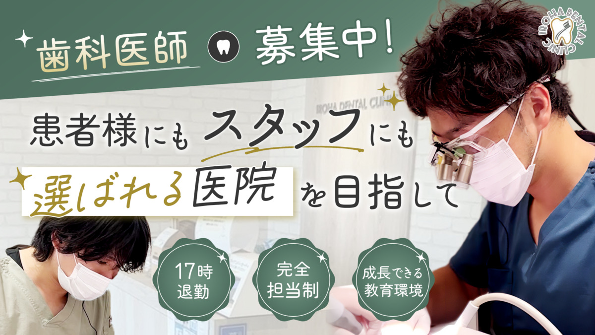 新小岩いろは歯科・矯正歯科の写真