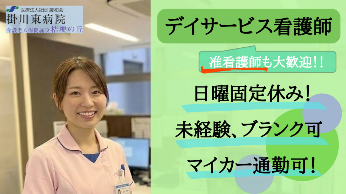 掛川東病院の写真