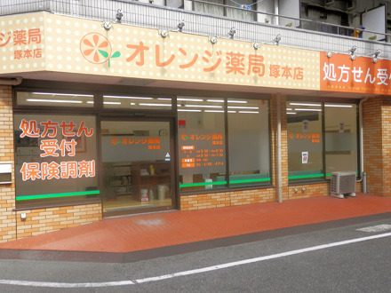 オレンジ薬局塚本店の写真