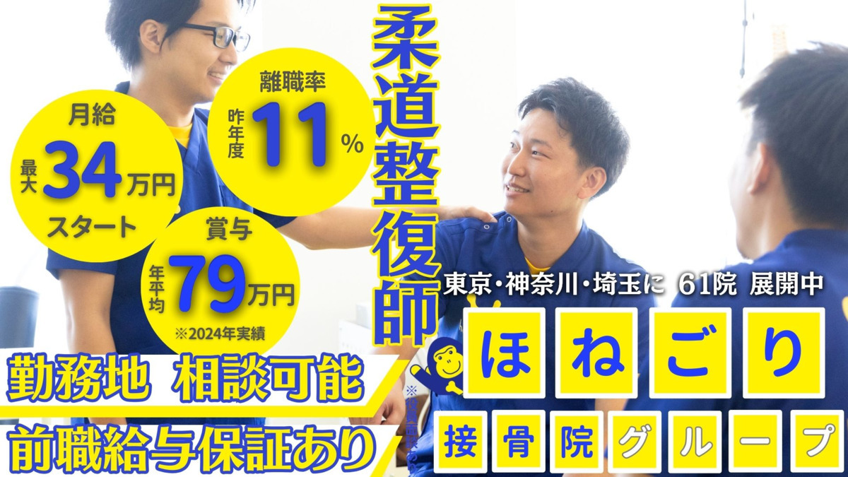 ほねごり接骨院はりきゅう院 伊勢原下落合院の写真