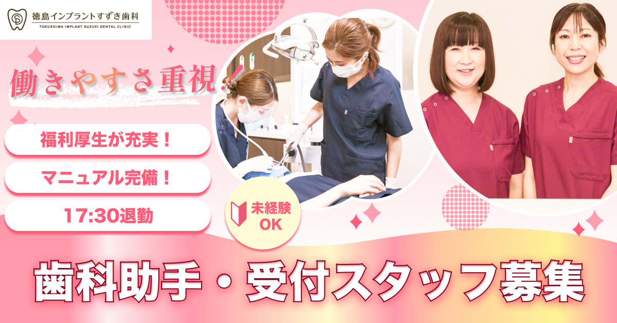 徳島インプラントすずき歯科の写真